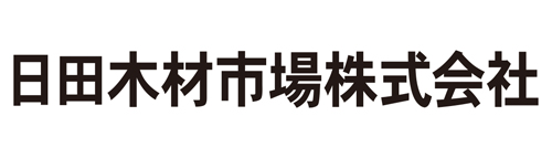 日田木材市場株式会社