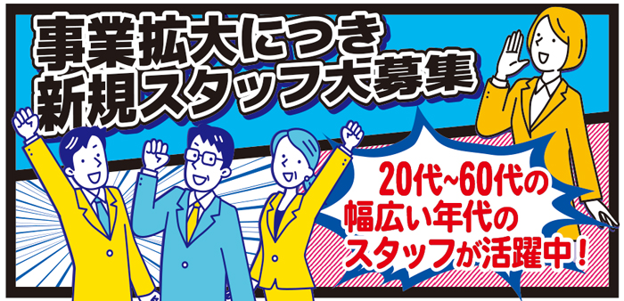 フェニックスホール 日田 玉泉院【正社員】営業スタッフ、ポスティングスタッフ