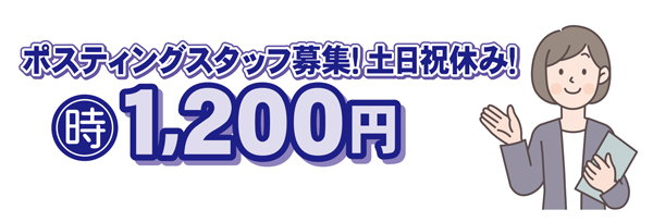 フェニックスホール 日田 玉泉院【パート・アルバイト】ポスティングスタッフ